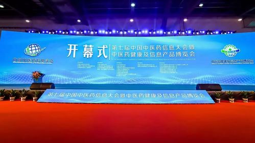 第七屆中國中醫(yī)藥信息大會(huì)暨中醫(yī)藥健康及信息產(chǎn)品博覽會(huì)在京盛大開幕，九崴信息展現(xiàn)行業(yè)創(chuàng)新力量